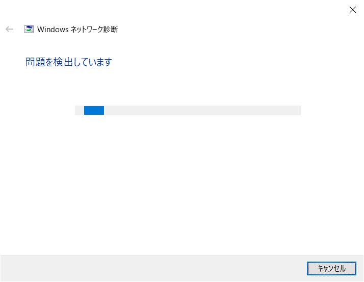 Identify-and-fix-network-problems機能を実行