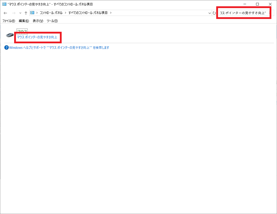 コントロールパネルからImproved-mouse-pointer-visibilityを起動