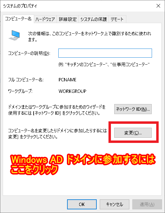 Join-domain機能を実行