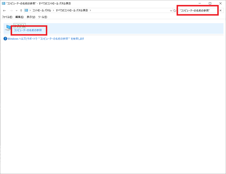 コントロールパネルからLookup-for-computer-nameを起動