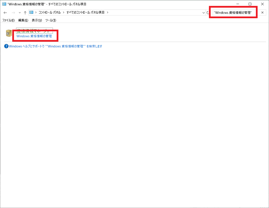 コントロールパネルからManage-Windows-credentialsを起動