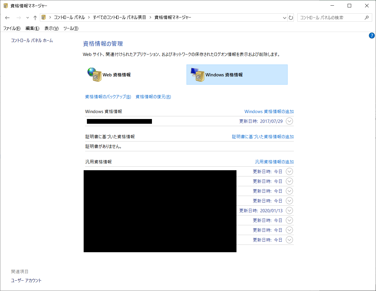 Manage-Windows-credentials機能を実行