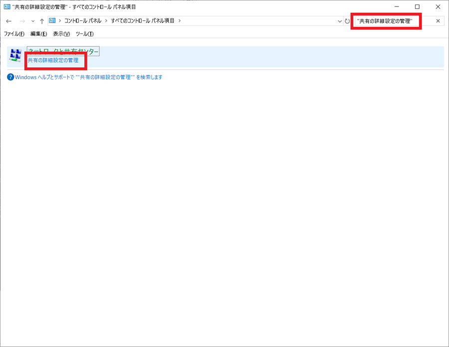 コントロールパネルからManage-advanced-sharing-settingsを起動