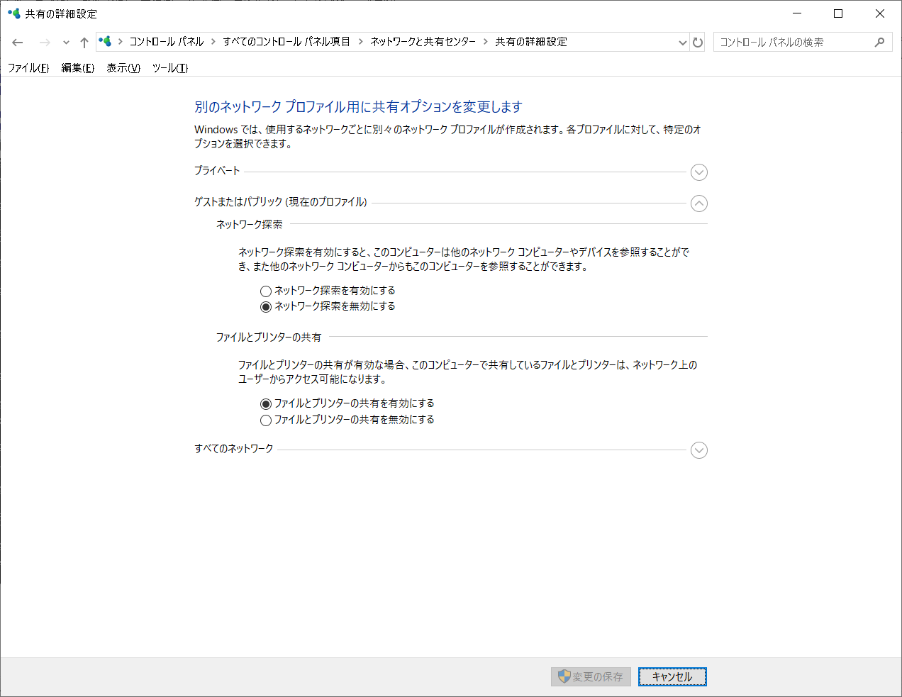 Manage-advanced-sharing-settings機能を実行