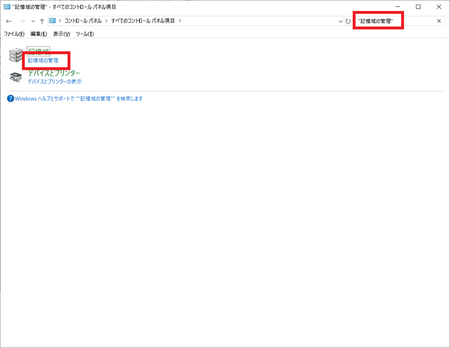 コントロールパネルからManage-storageを起動
