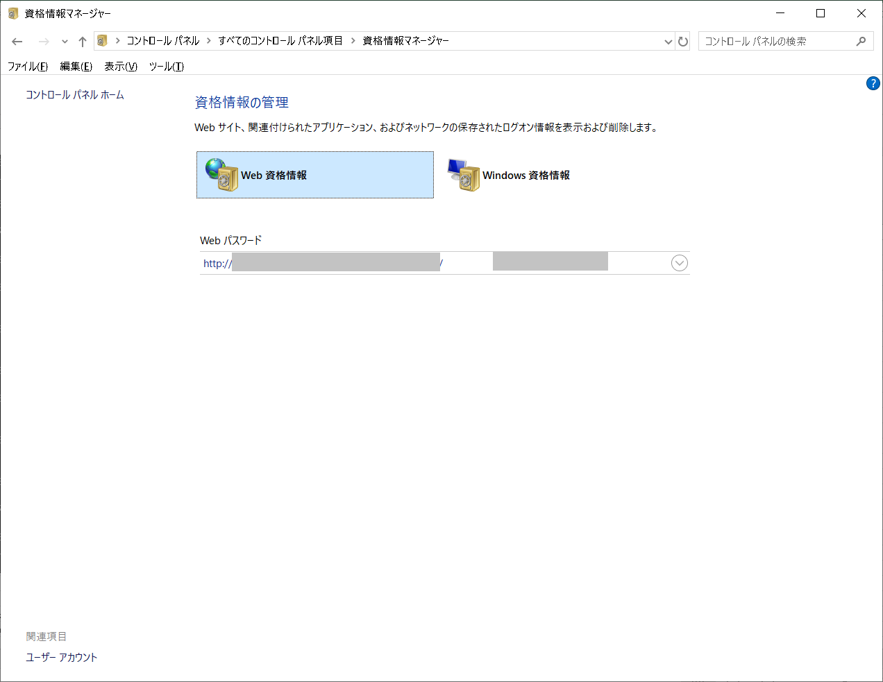 Manage-web-credentials機能を実行
