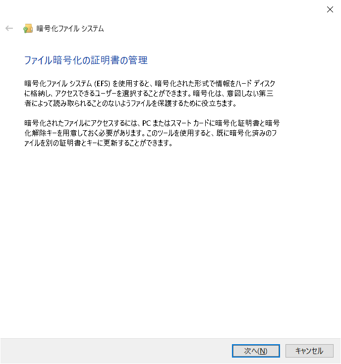 Managing-file-encryption-certificates機能を実行
