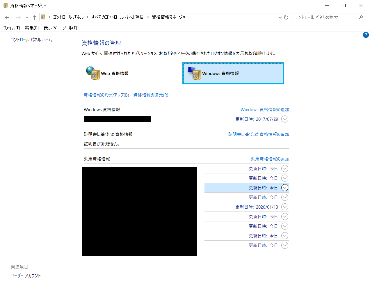 Managing-network-passwords機能を実行