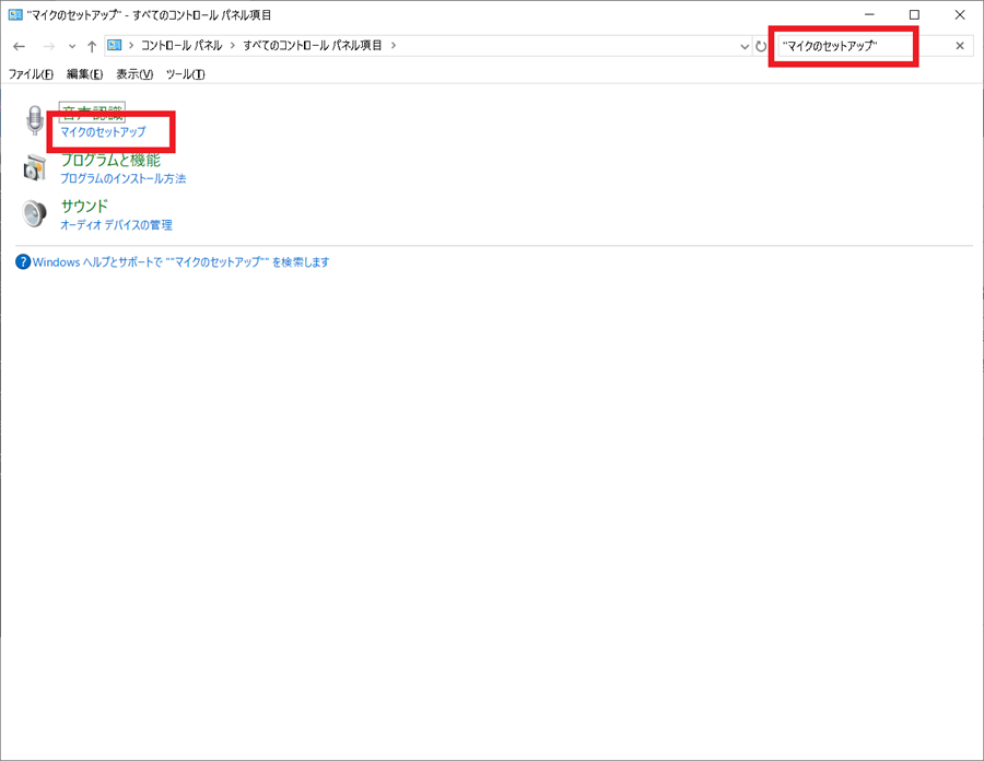 コントロールパネルからMicrophone-setupを起動