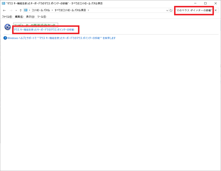 コントロールパネルからMoving-the-mouse-pointer-on-the-keyboard-using-mouse-key-functionsを起動