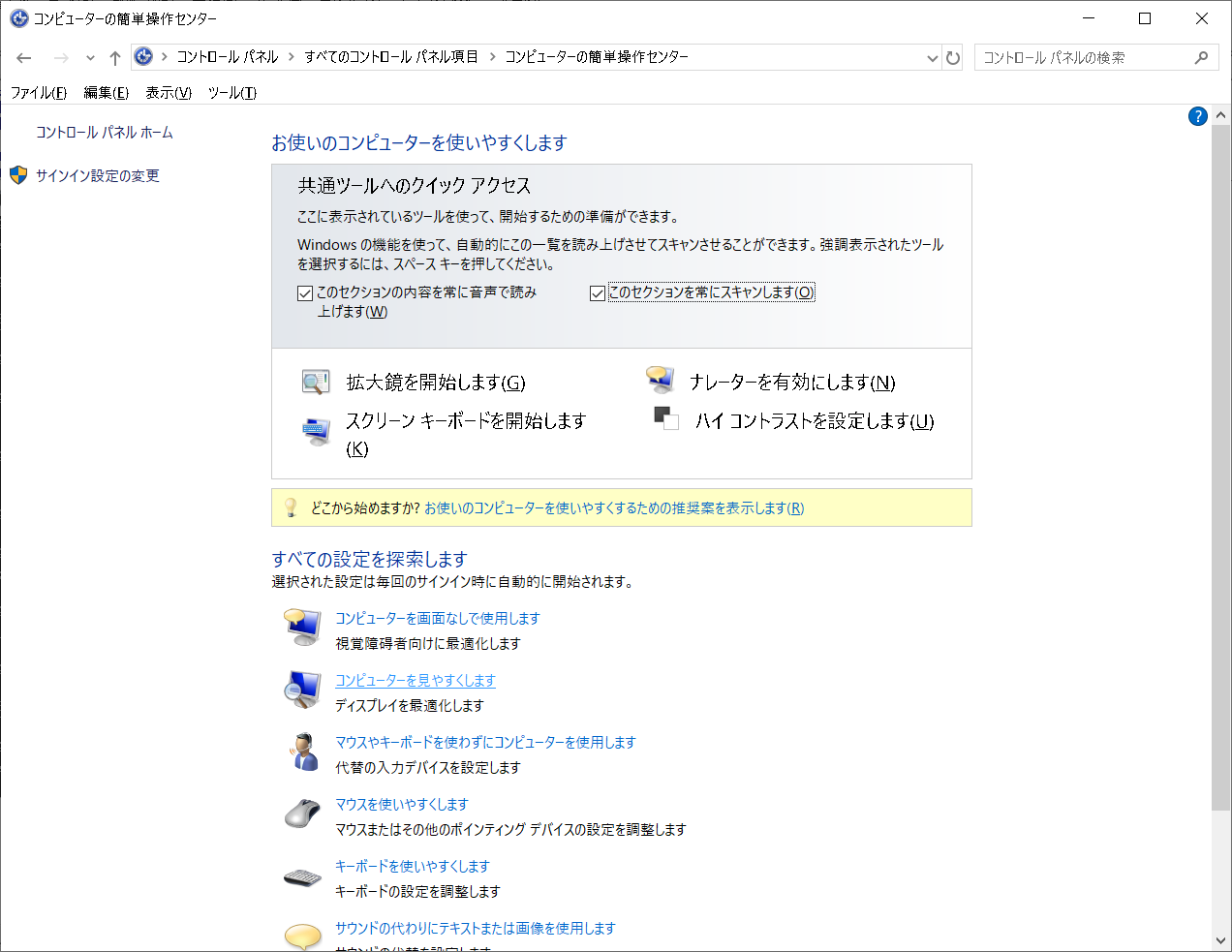 Narrator-reads-text機能を実行