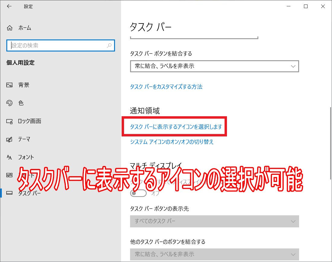 Pin-or-unpin-the-taskbar機能を実行
