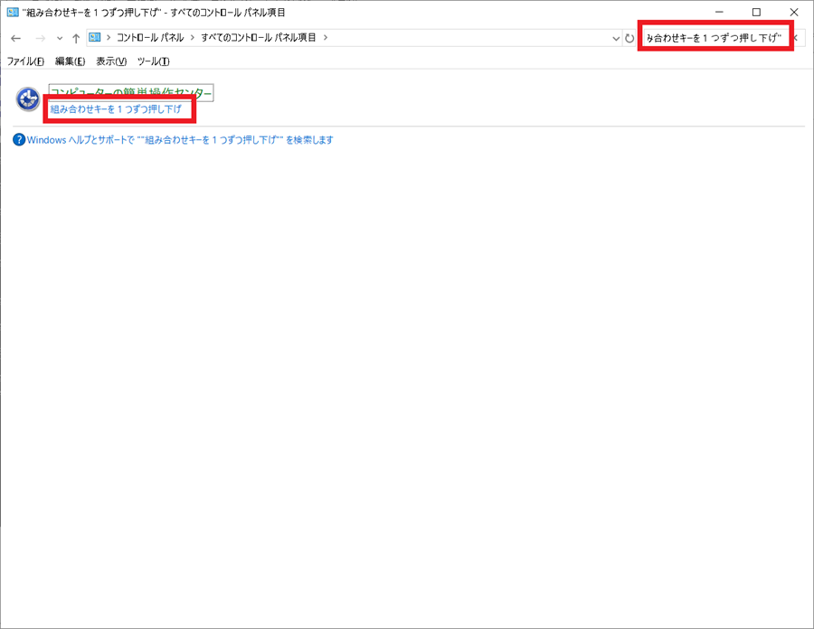コントロールパネルからPress-down-combination-keys-one-by-oneを起動