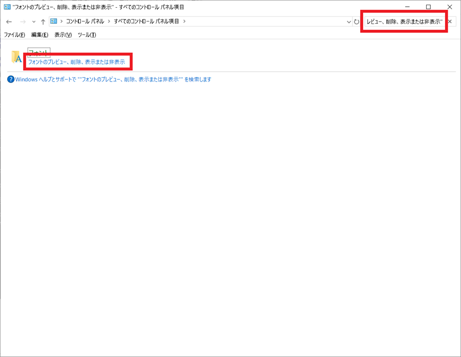コントロールパネルからPreview-delete-show-or-hide-fontsを起動
