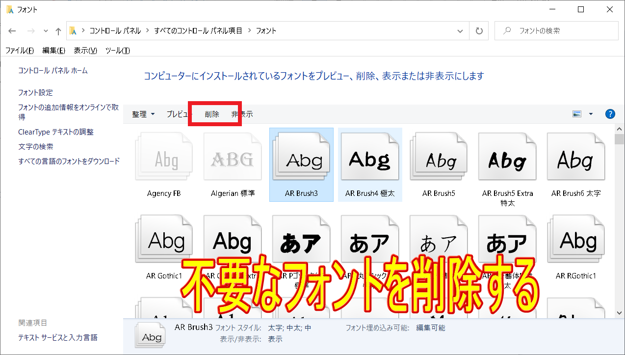 Preview-delete-show-or-hide-fonts機能を実行
