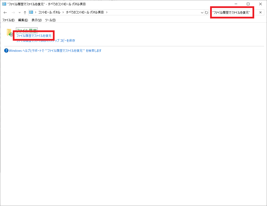 コントロールパネルからRestore-files-with-file-historyを起動