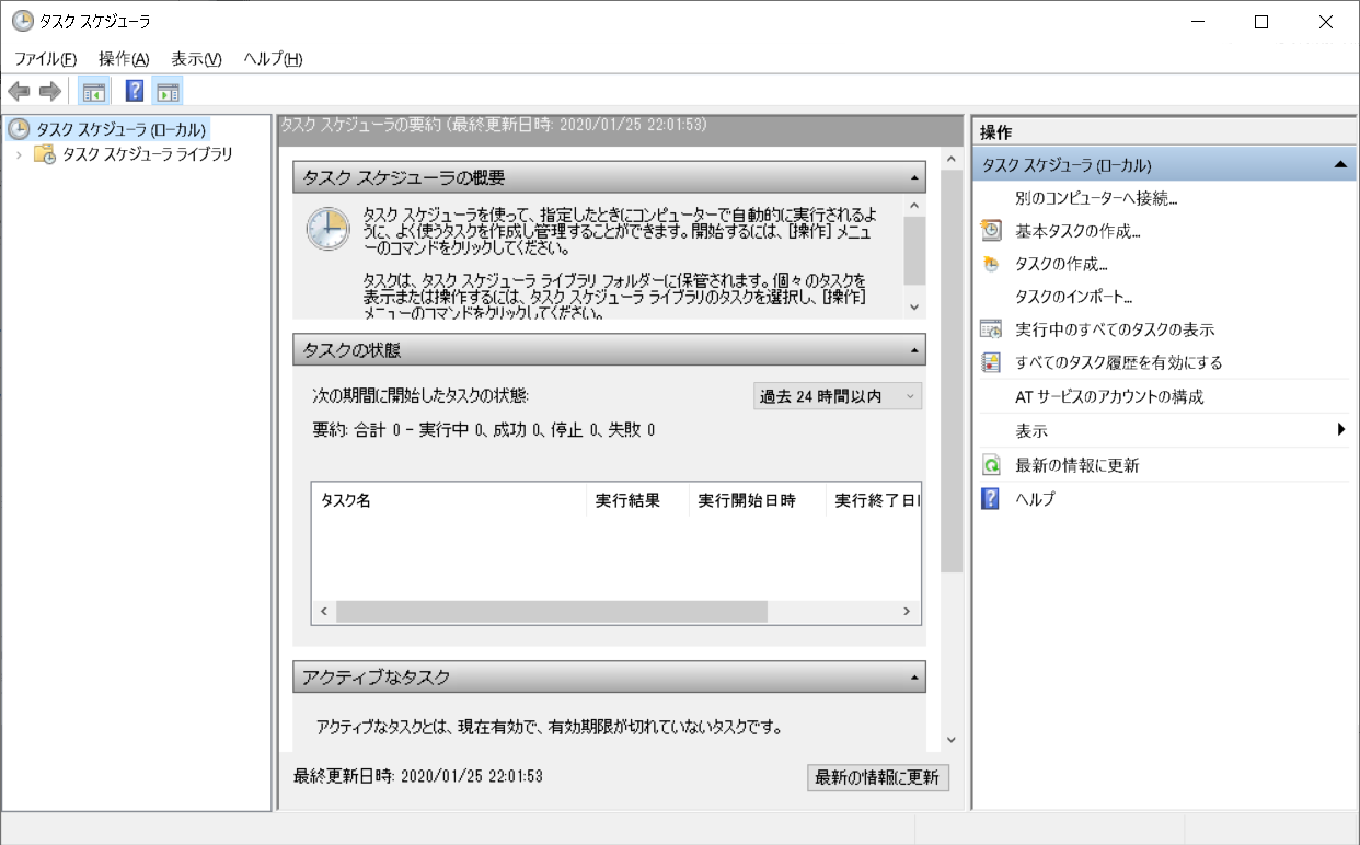 Schedule-a-task機能を実行