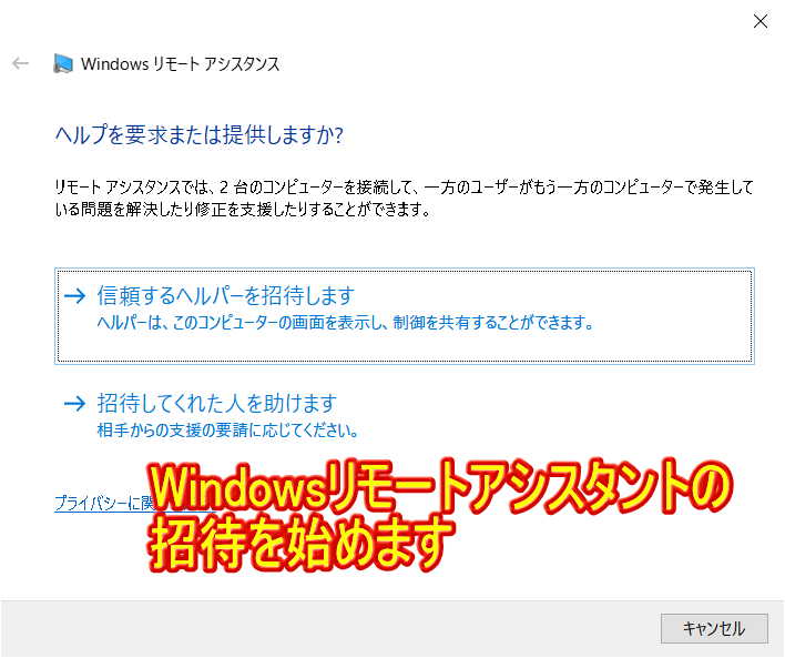 Send-invitations-to-get-help-from-or-provide-support-to-others機能を実行