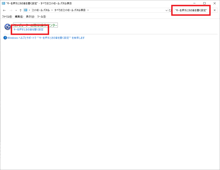 コントロールパネルからSetting-to-hear-sound-when-key-is-pressedを起動