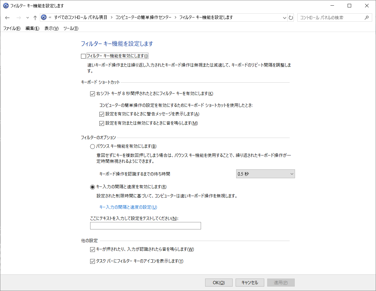 Setting-to-hear-sound-when-key-is-pressed機能を実行