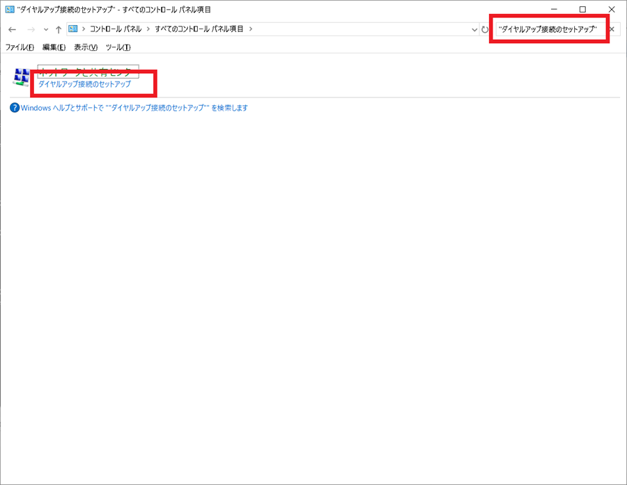 コントロールパネルからSetting-up-a-dial-up-connectionを起動