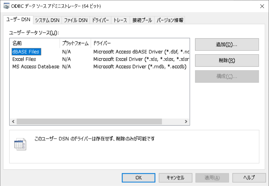 Setting-up-an-ODBC-data-source-64-bit機能を実行