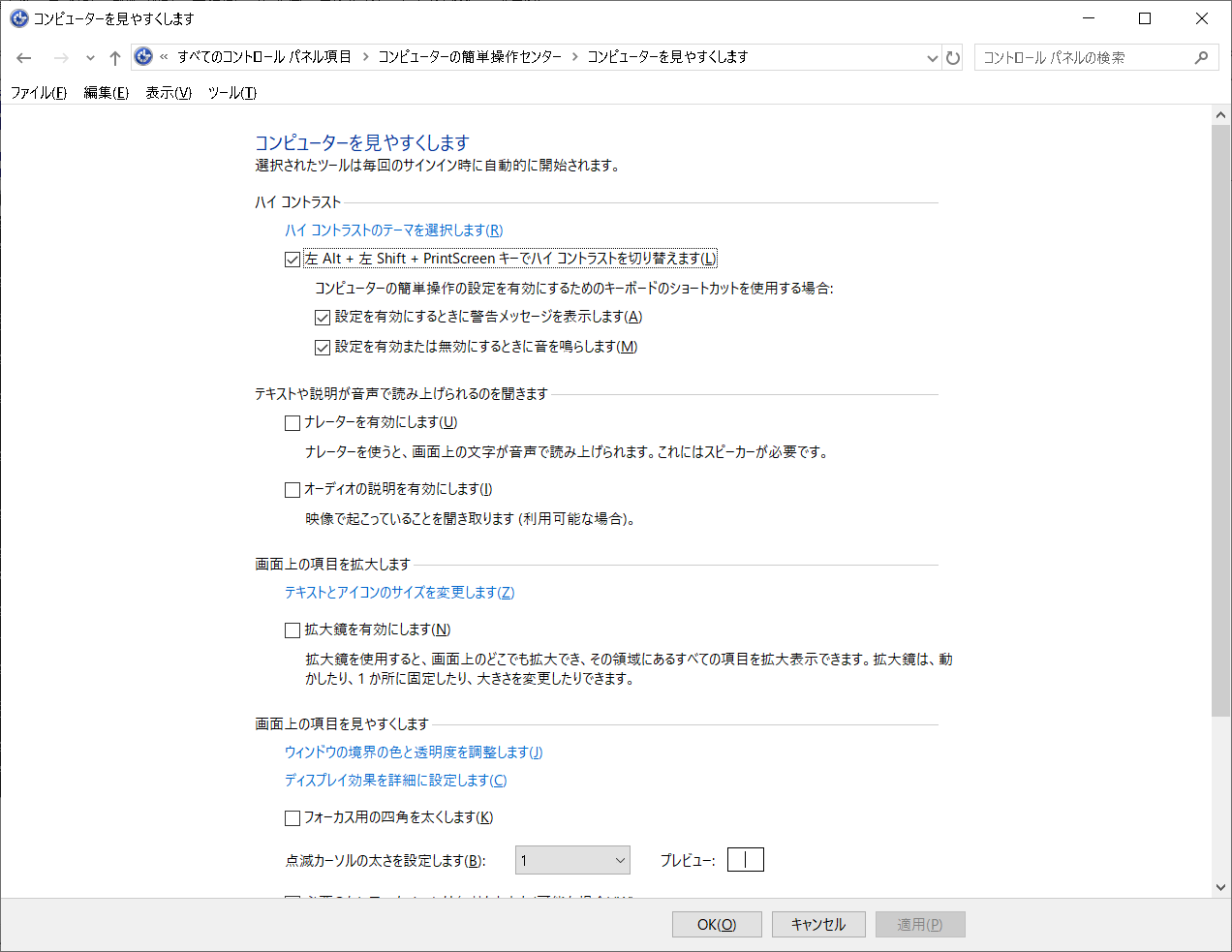 Settings-for-low-vision-people機能を実行