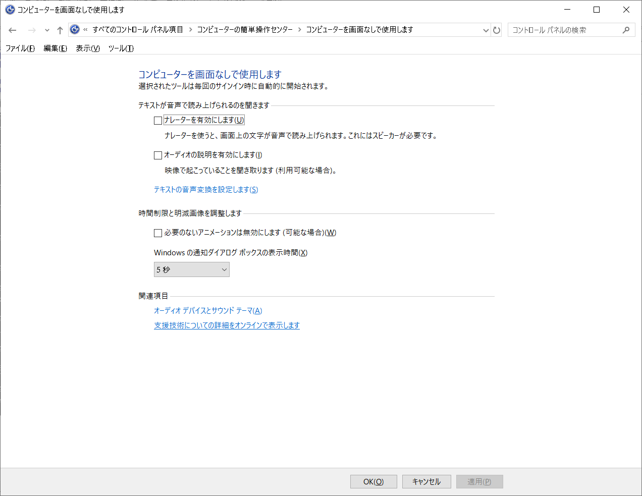 Settings-for-people-with-visual-disabilities機能を実行