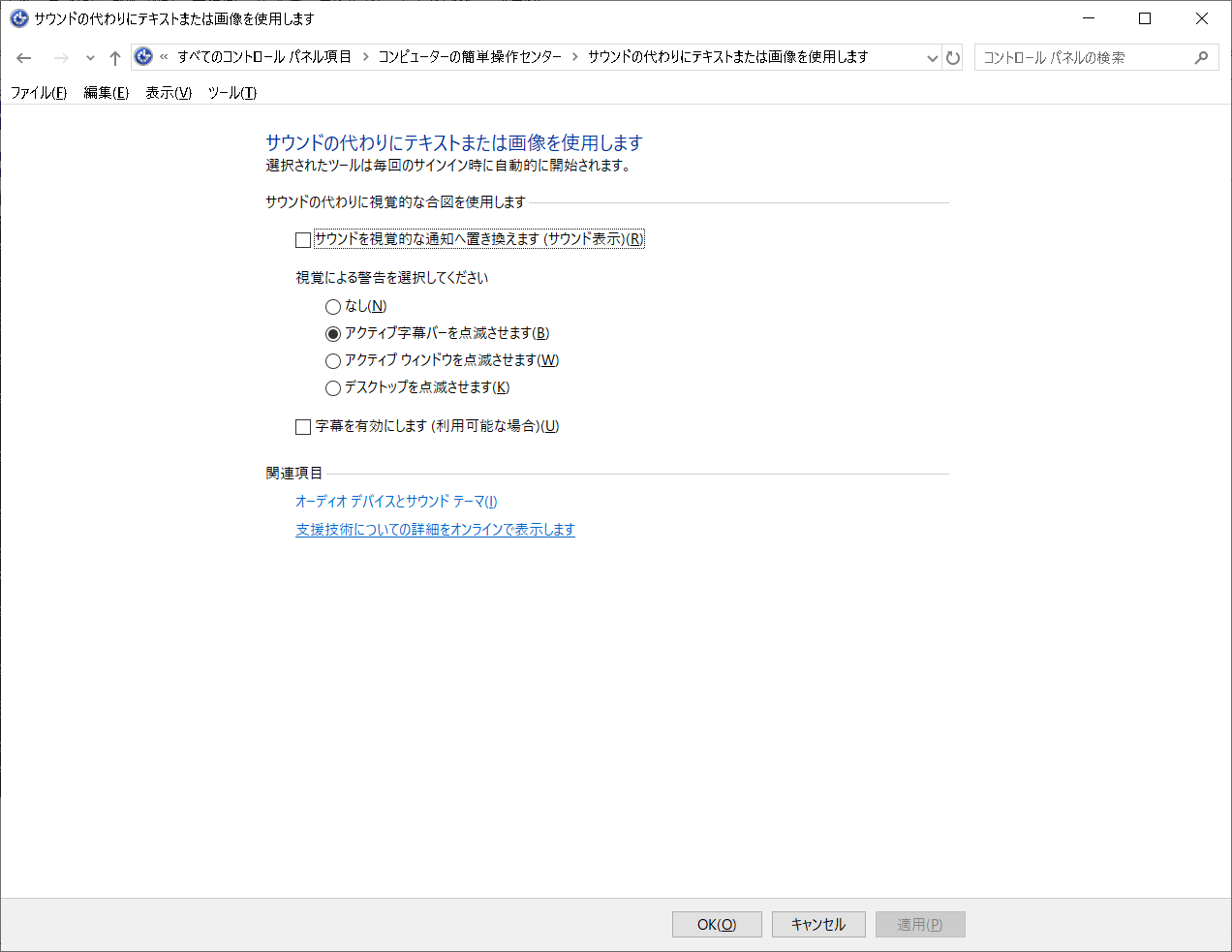Settings-that-replace-sound-with-visual-cues機能を実行