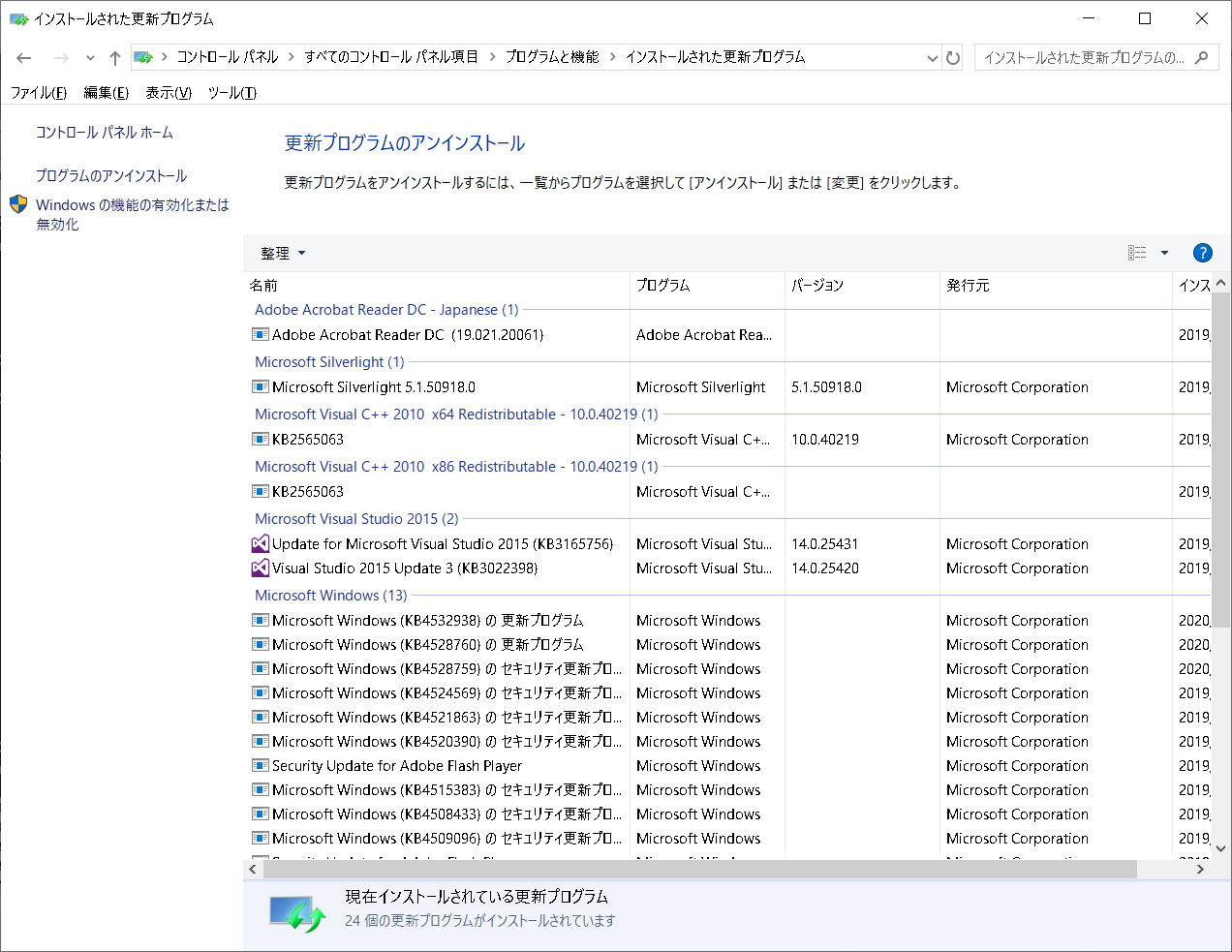 Show-installed-updates機能を実行