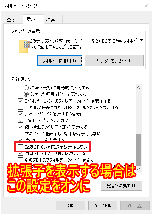 Show-or-hide-file-extensions機能を実行