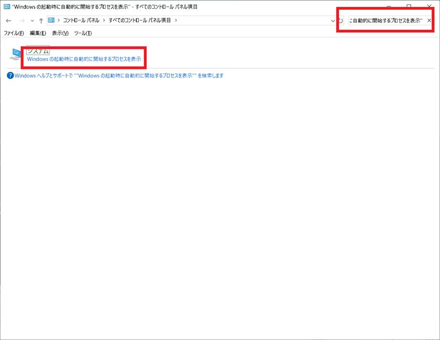 コントロールパネルからShow-processes-that-start-automatically-when-Windows-startsを起動