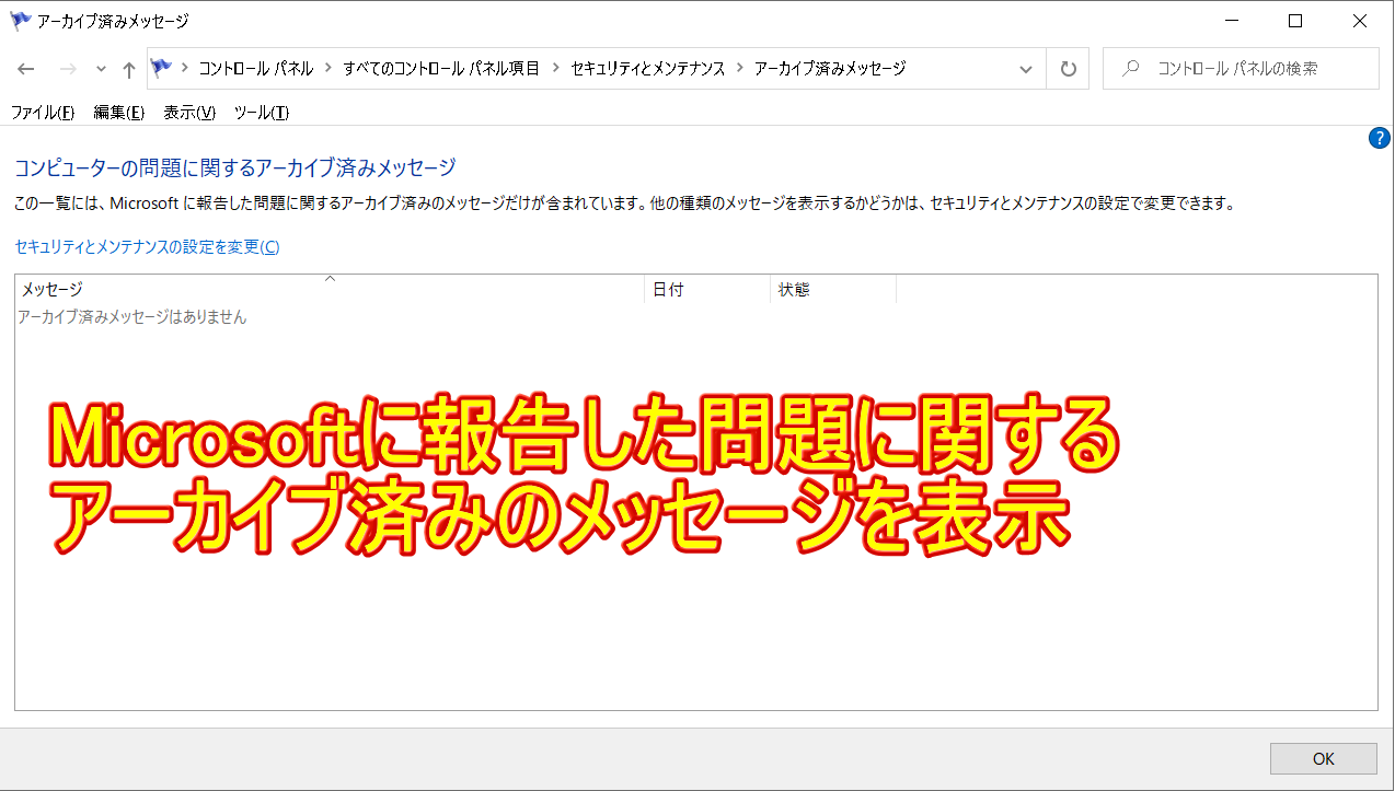 Show-stored-messages機能を実行