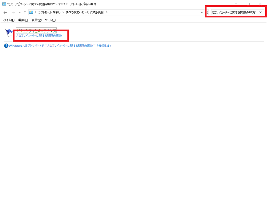 コントロールパネルからSolve-problems-with-this-computerを起動