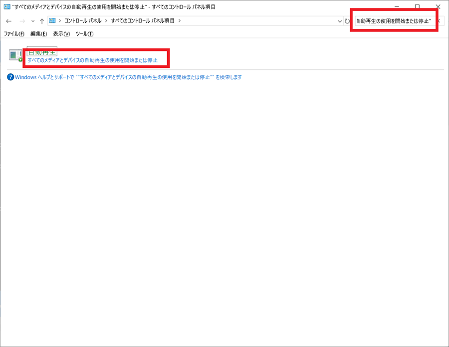 コントロールパネルからStart-or-stop-using-AutoPlay-for-all-media-and-devicesを起動