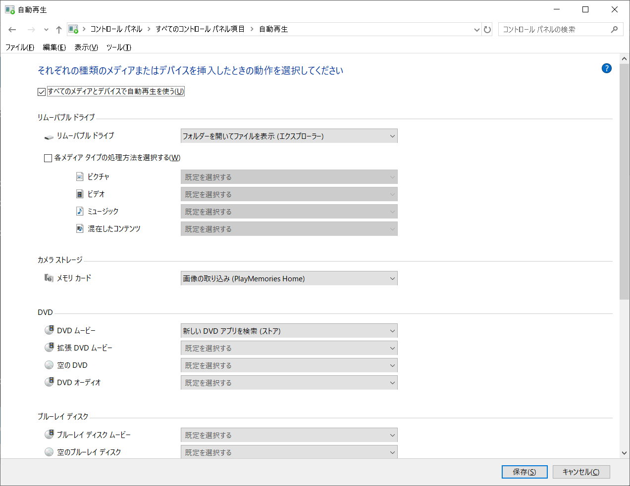 Start-or-stop-using-AutoPlay-for-all-media-and-devices機能を実行