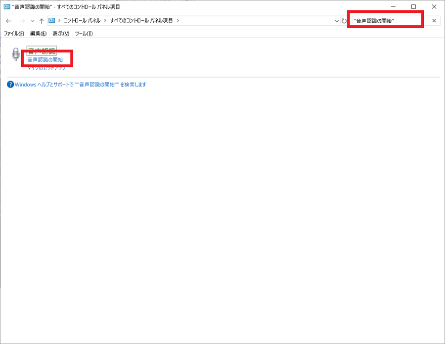 コントロールパネルからStart-speech-recognitionを起動