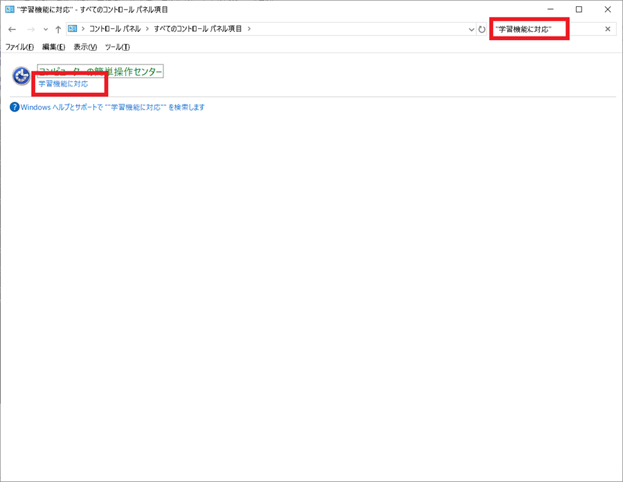 コントロールパネルからSupports-learning-functionを起動
