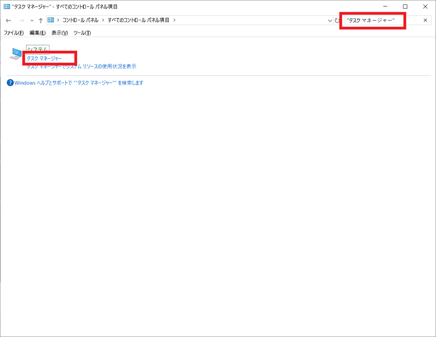 コントロールパネルからTask-managerを起動