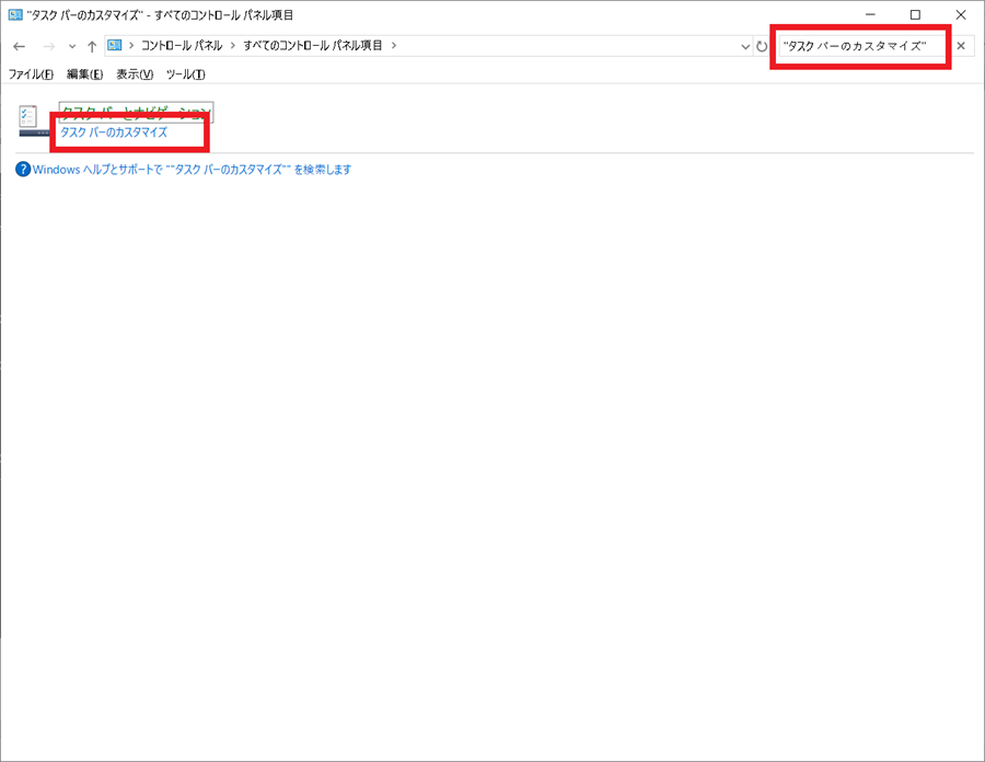コントロールパネルからTaskbar-customizationを起動