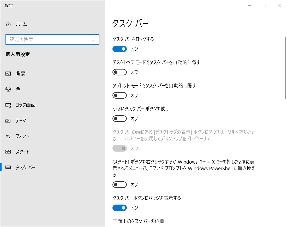 Taskbar-customization機能を実行