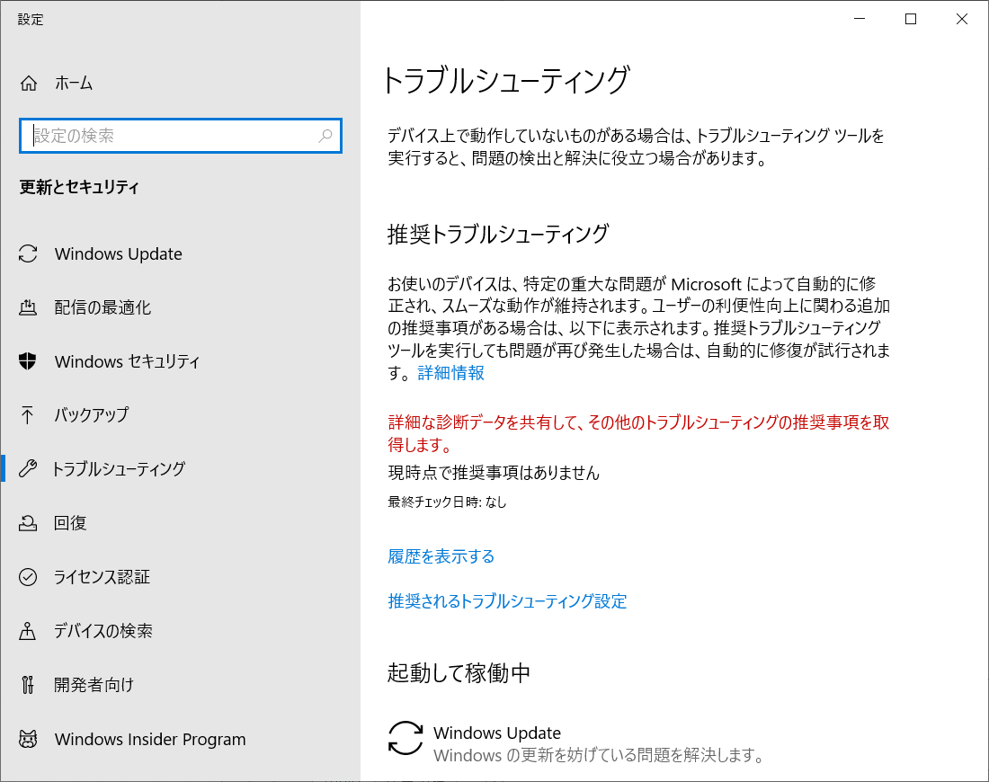 Troubleshooting-history機能を実行