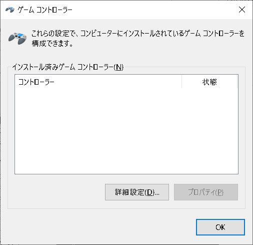 USB-Game-Controller-Setup機能を実行