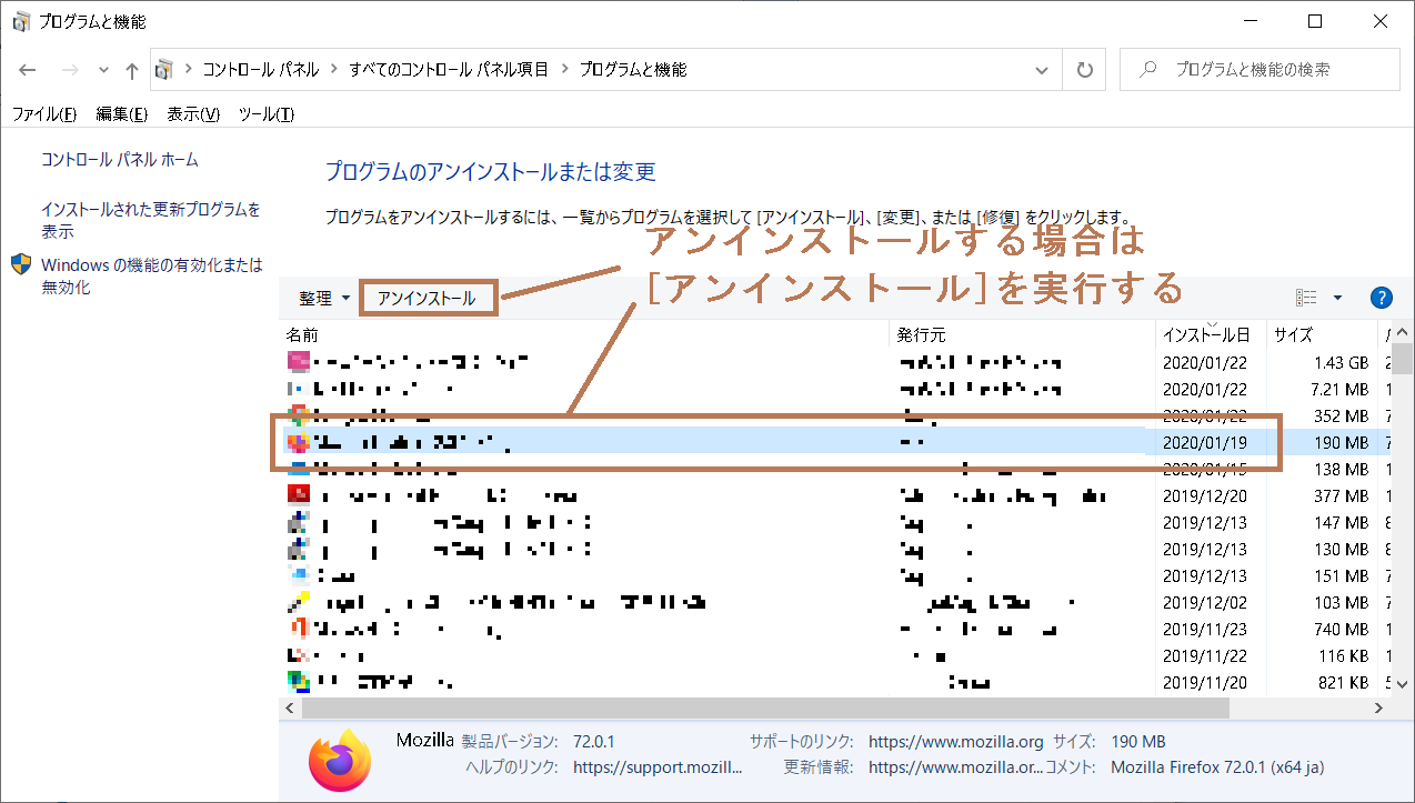 Uninstall-the-program機能を実行