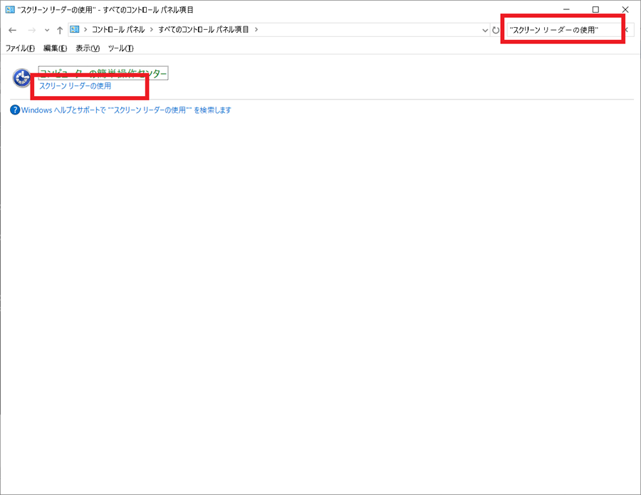 コントロールパネルからUsing-a-screen-readerを起動