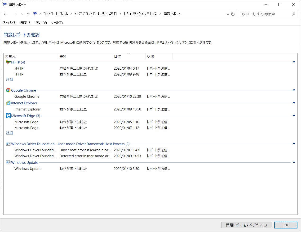 View-all-problem-reports機能を実行