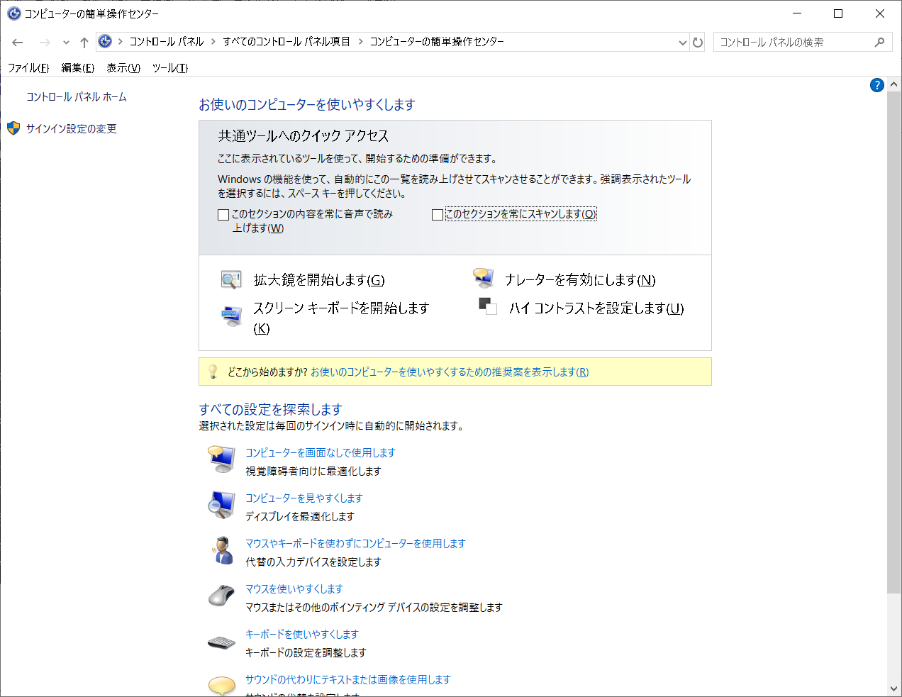 View-current-accessibility-settings機能を実行