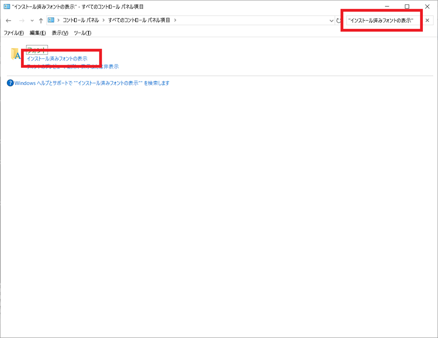 コントロールパネルからView-installed-fontsを起動