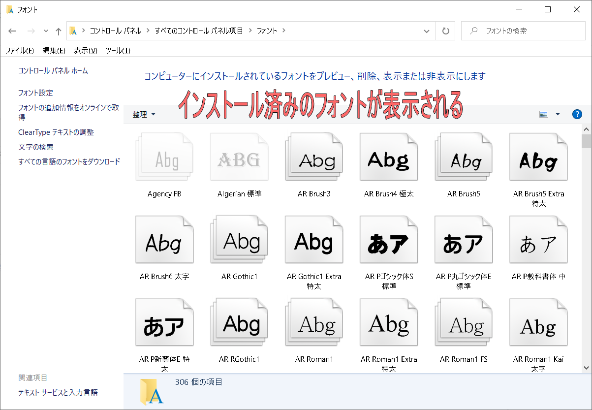 View-installed-fonts機能を実行