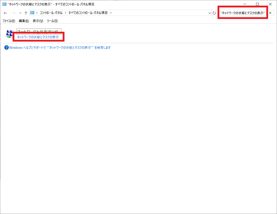 コントロールパネルからView-network-status-and-tasksを起動